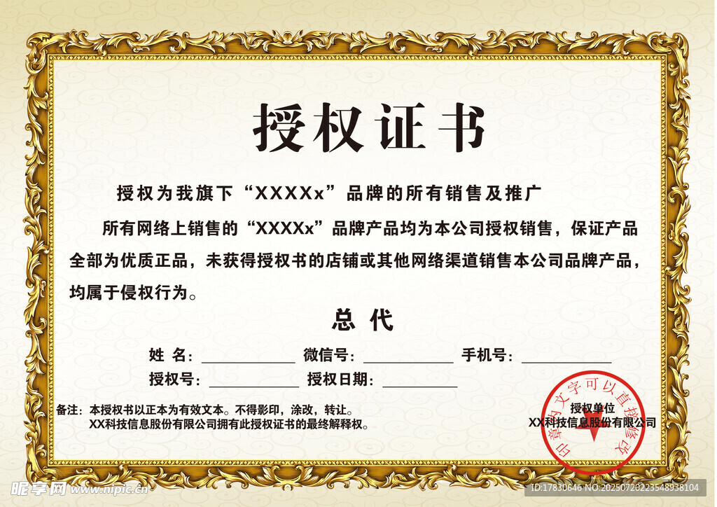 授权证书模板展示