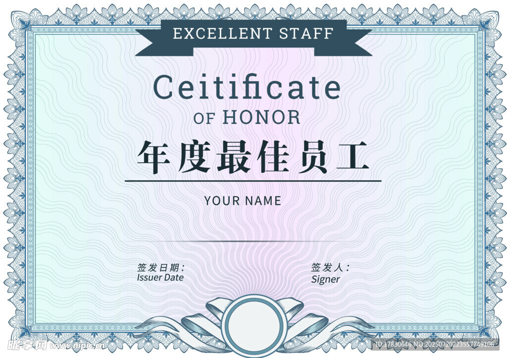 年度最佳员工荣誉证书