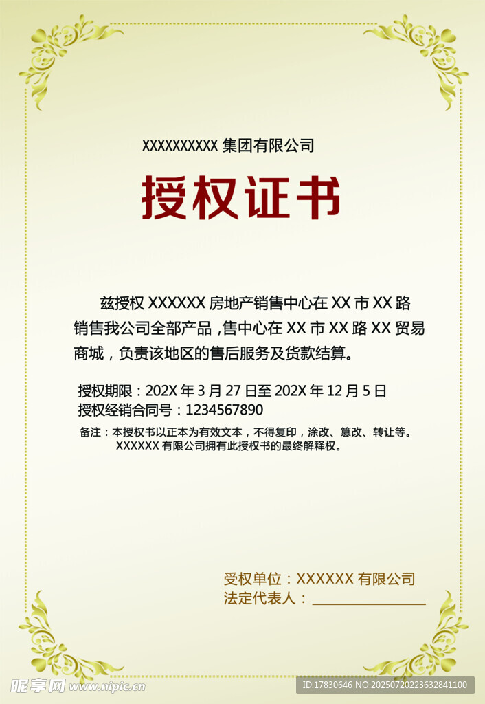 授权证书模板展示