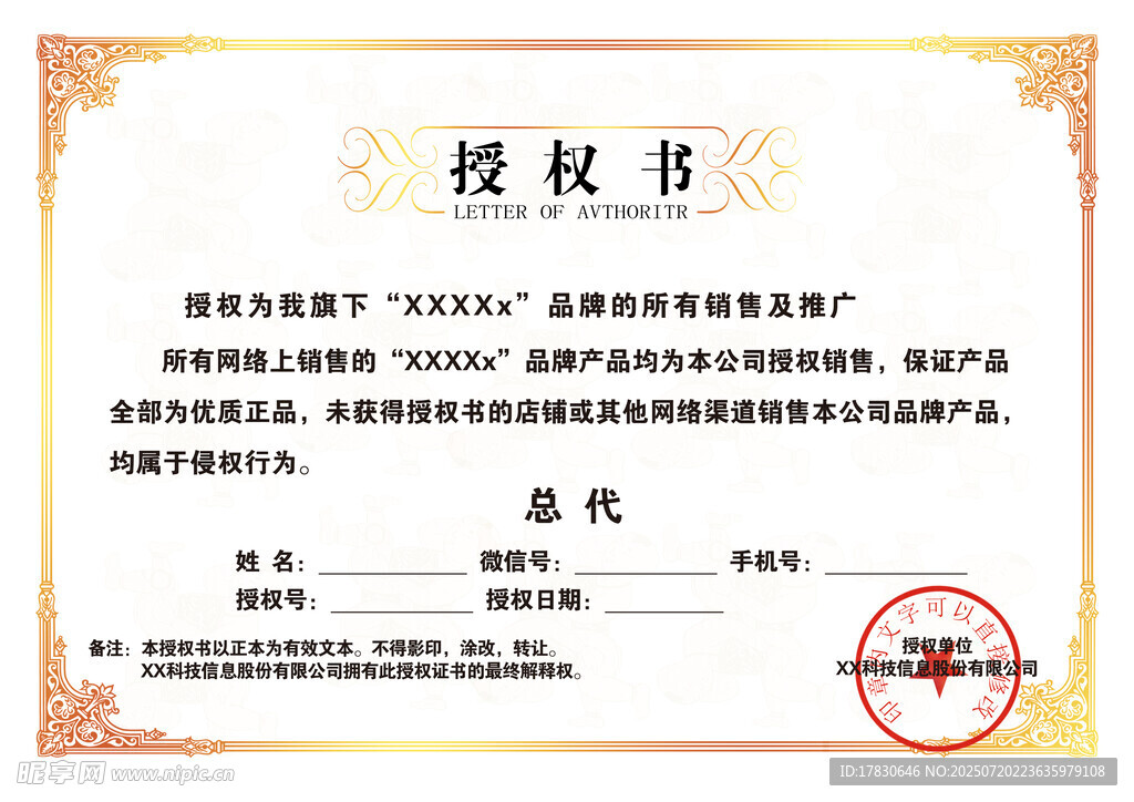 授权书模板展示