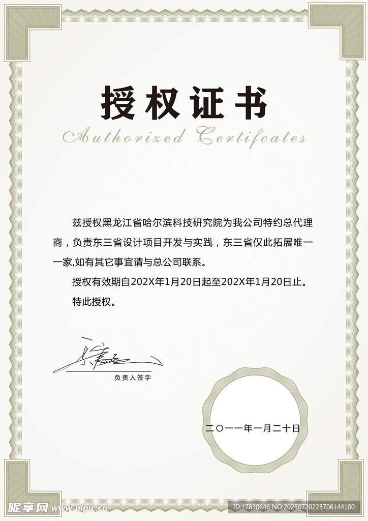 授权证书模板展示