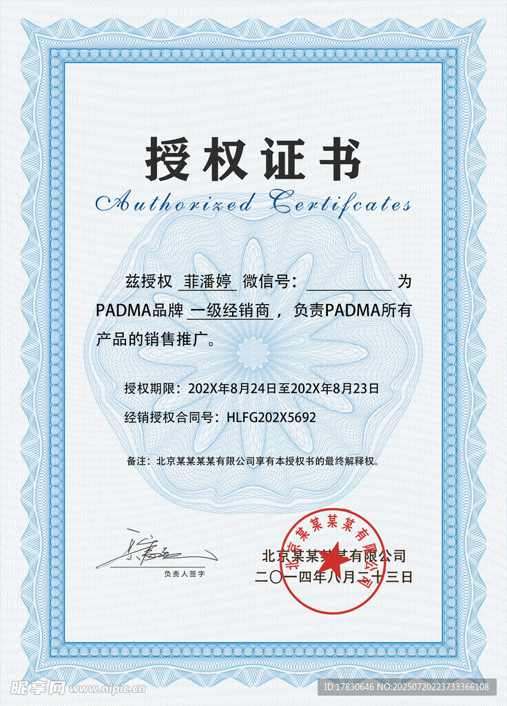 授权证书展示