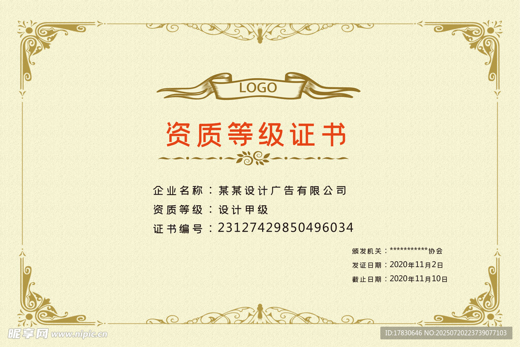 烫金荣誉等级证书模板