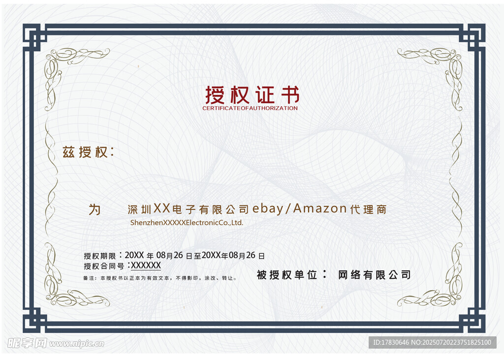 授权证书模板展示