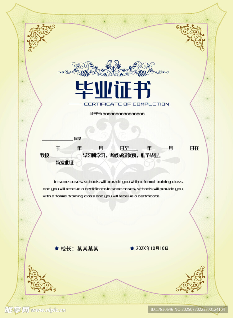 毕业证书样式展示