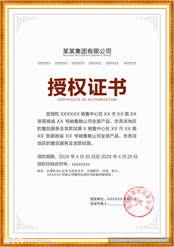 授权证书展示