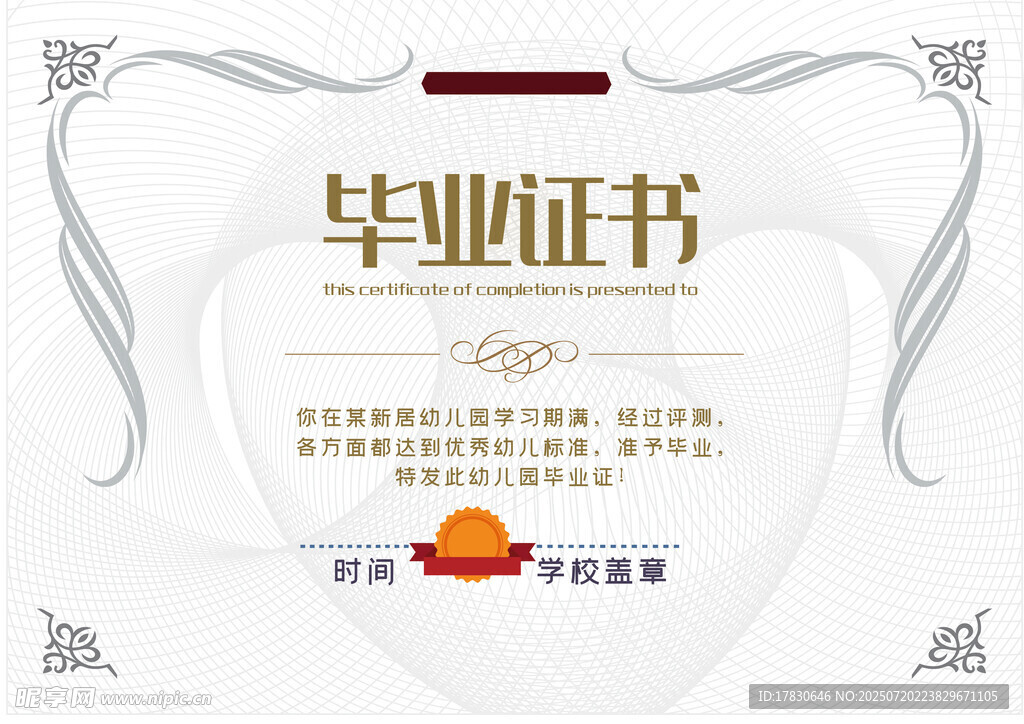 毕业证书模板设计