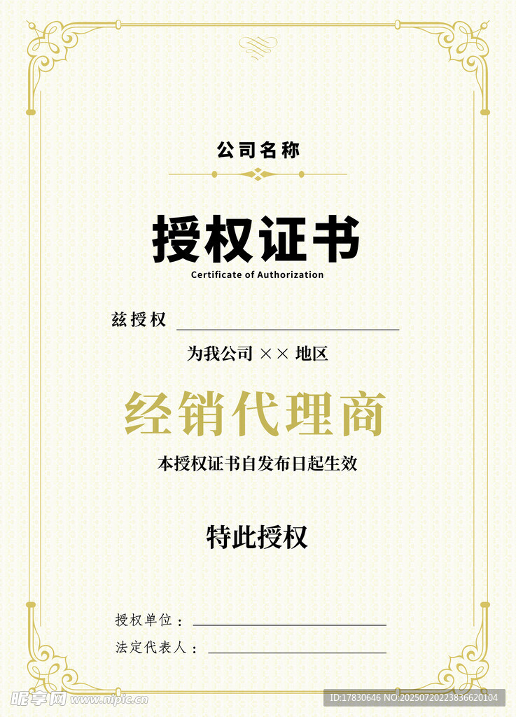 经销商授权证书模板