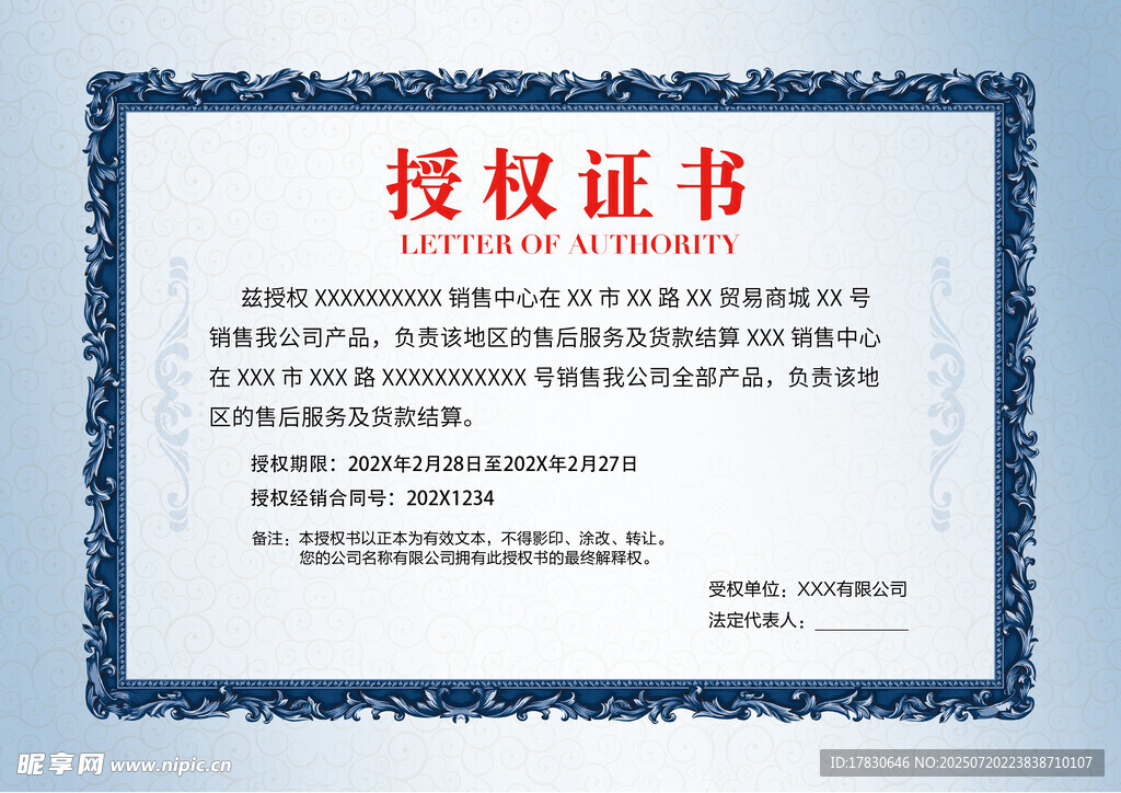 授权证书模板展示
