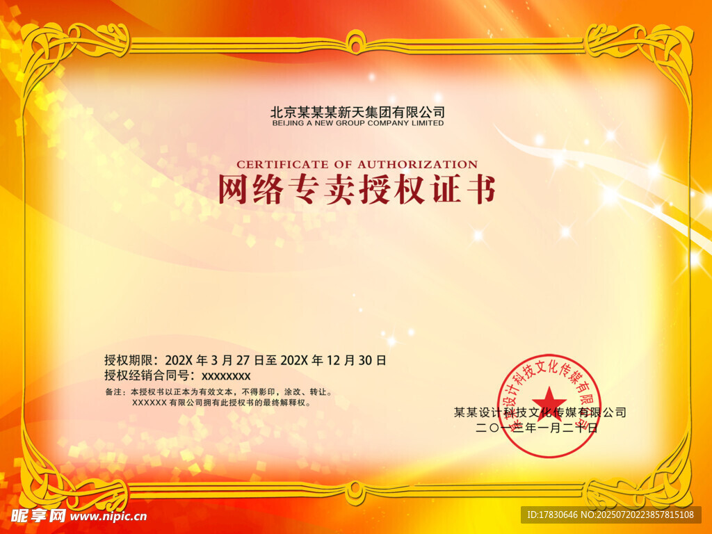 网络专家授权证书