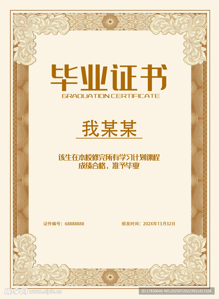 毕业证书模板