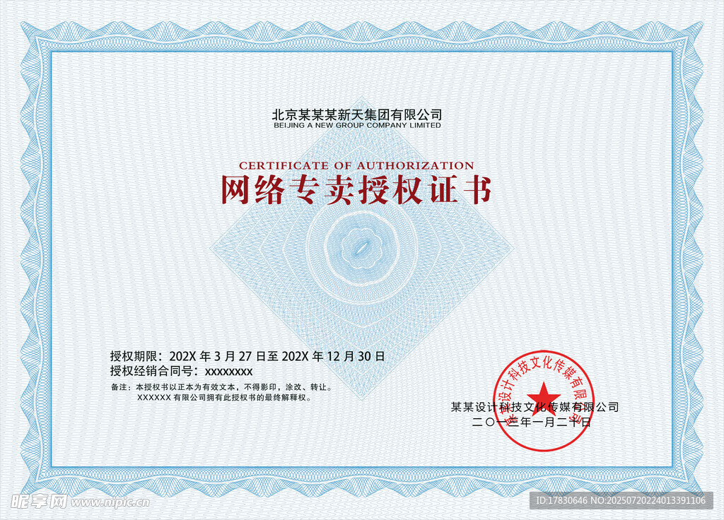 网络专卖授权证书