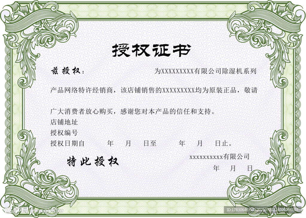 授权证书模板