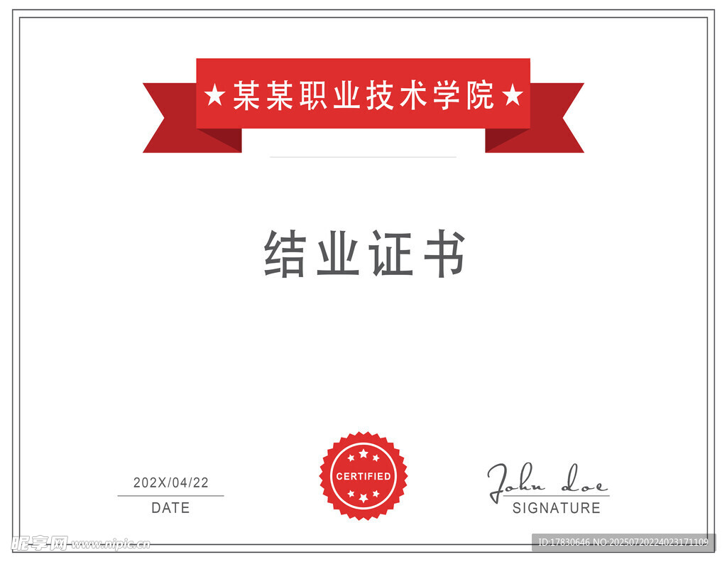 产业配套技术学院结业证书