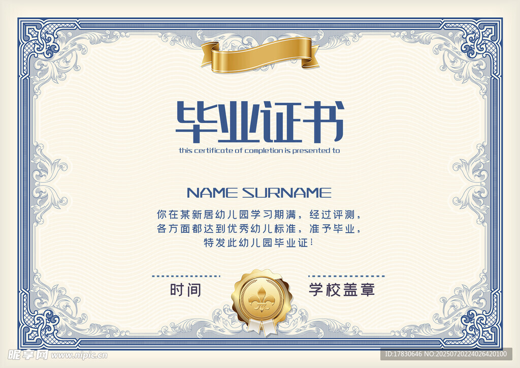 毕业证书模板