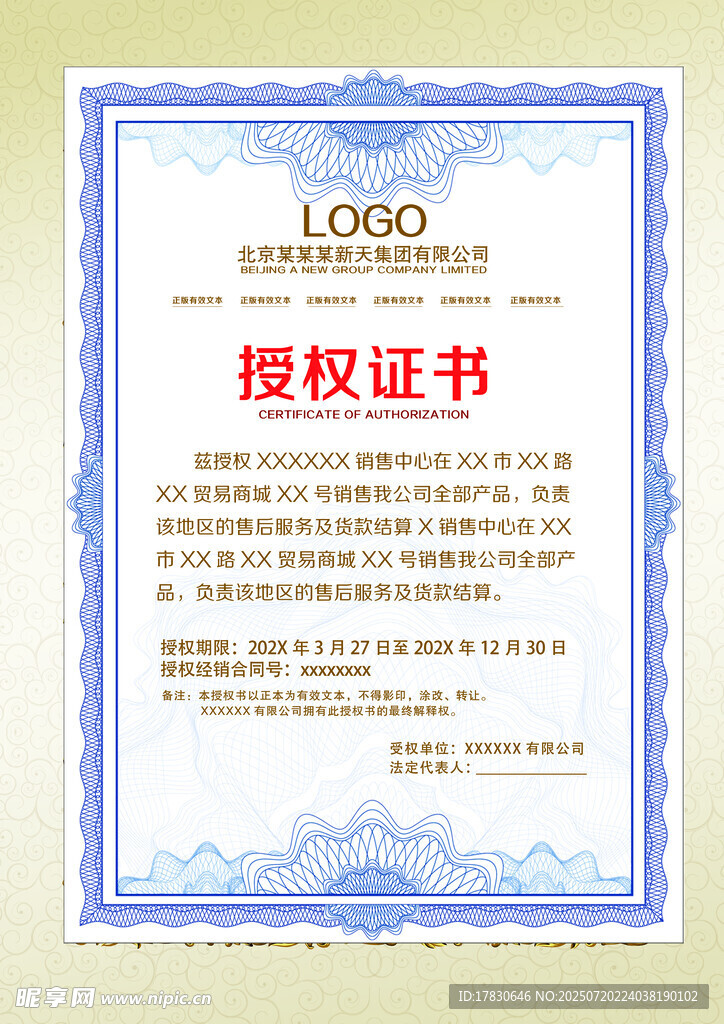 授权证书模板展示