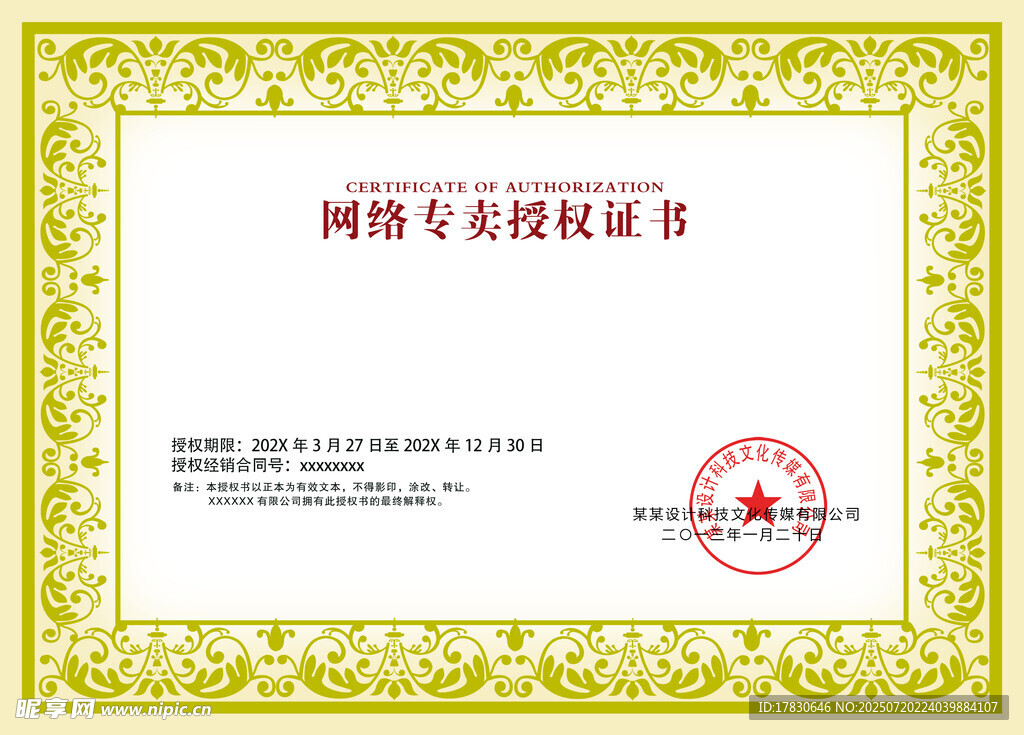 网络专家授权证书