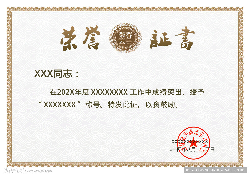 荣誉证书展示