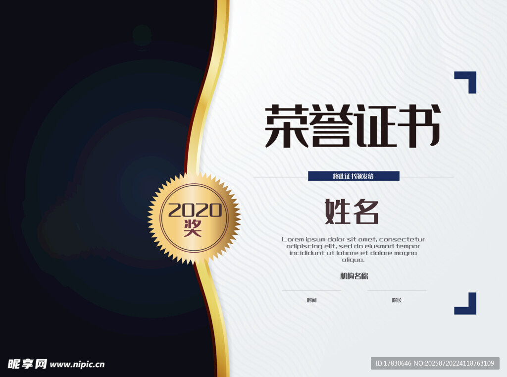 荣誉证书模板设计