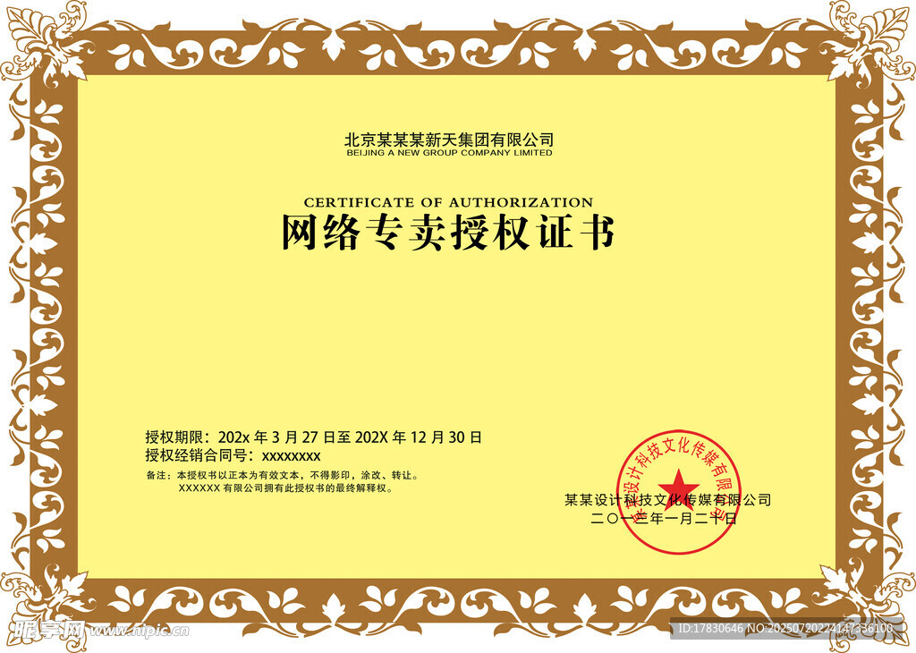 网络专家授权证书