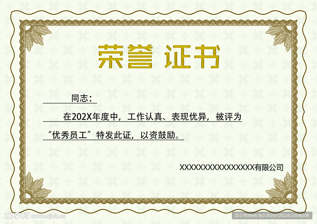 荣誉证书模板