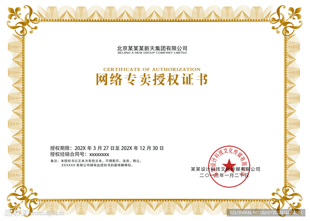 刺绣专家授权证书