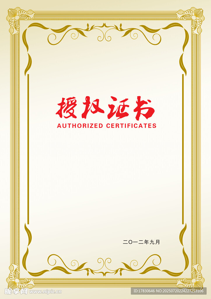 授权证书模板