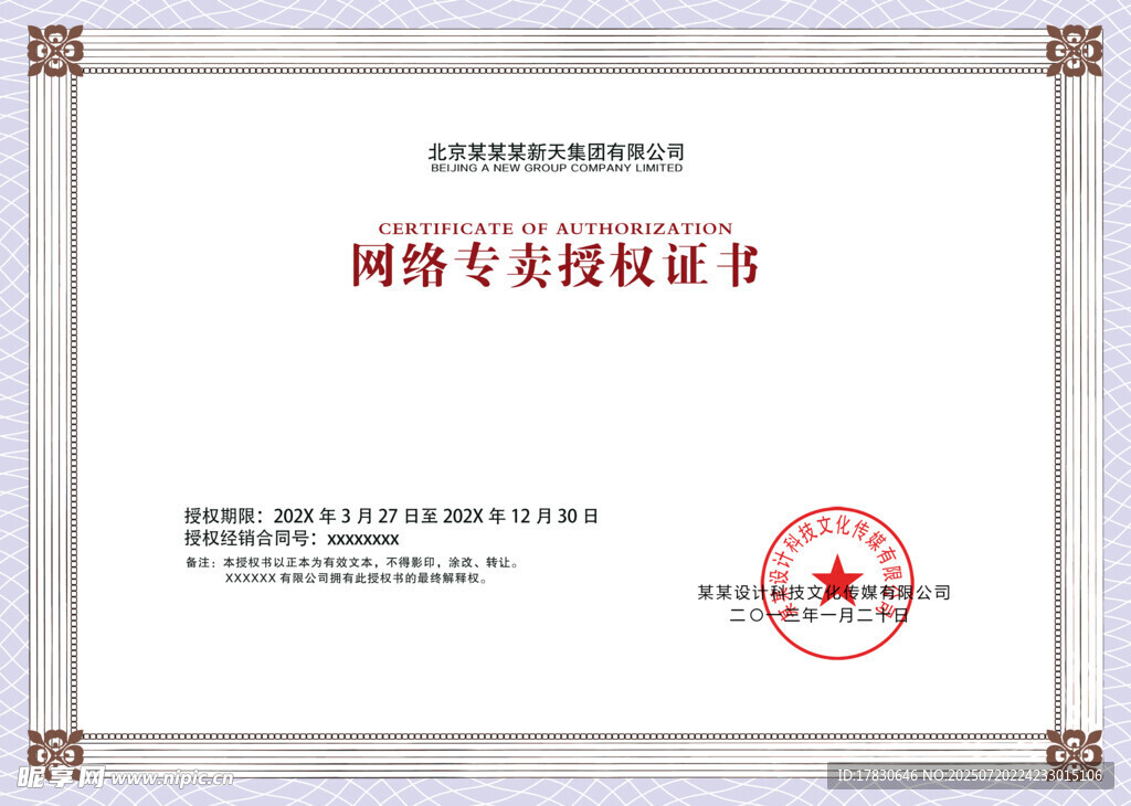 网络专利授权证书展示