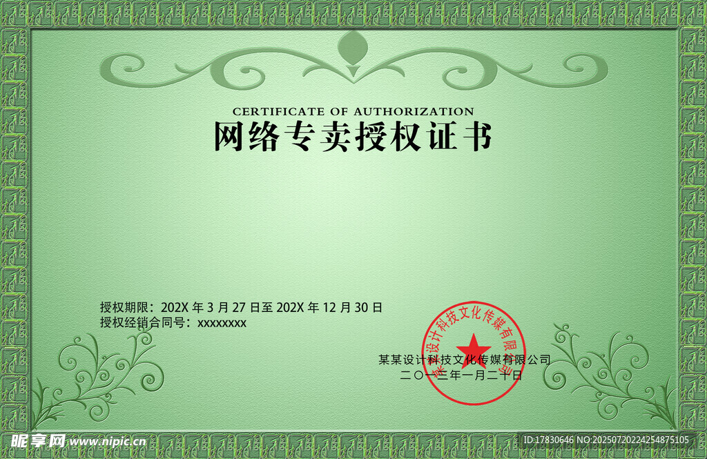 网络专家授权证书展示