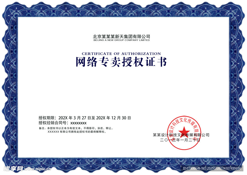网络编程专家授权证书