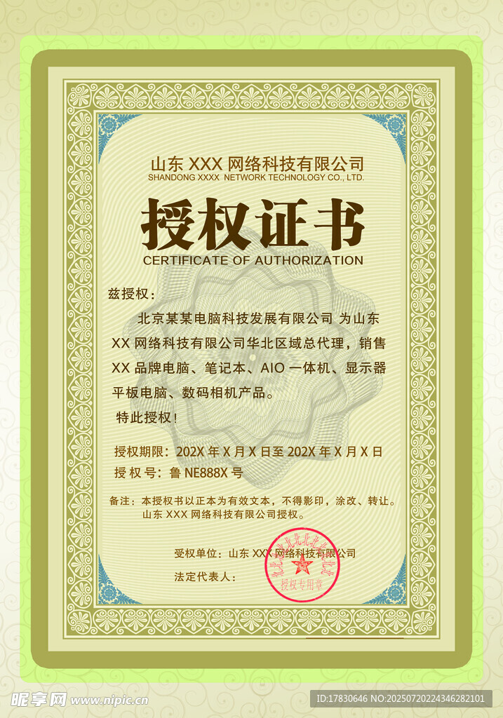 授权证书展示