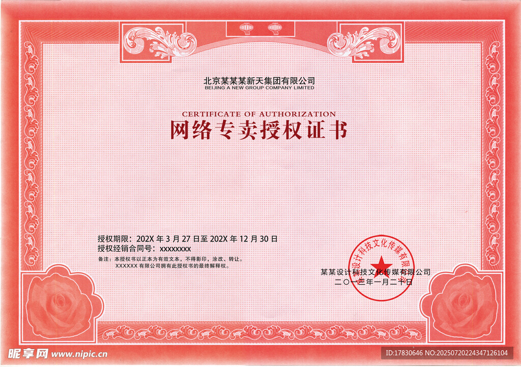 红色荣誉证书模板