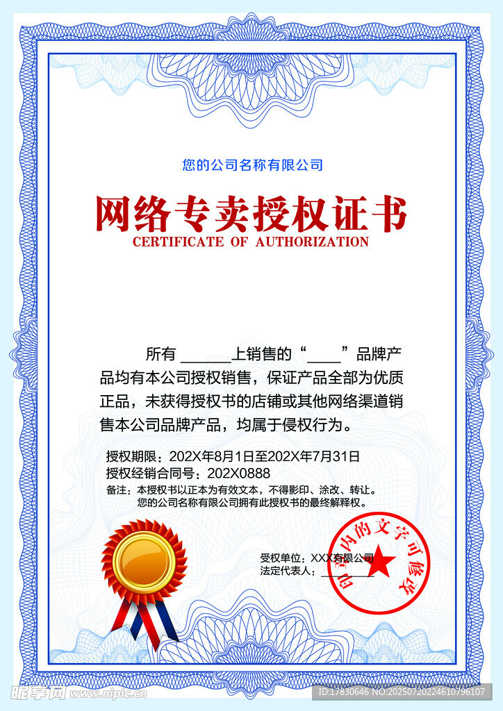 网络专卖授权证书展示