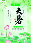 大暑