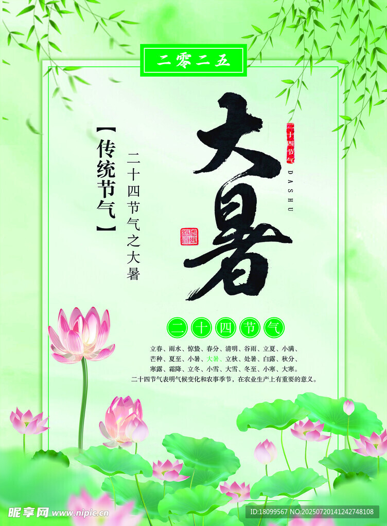 大暑