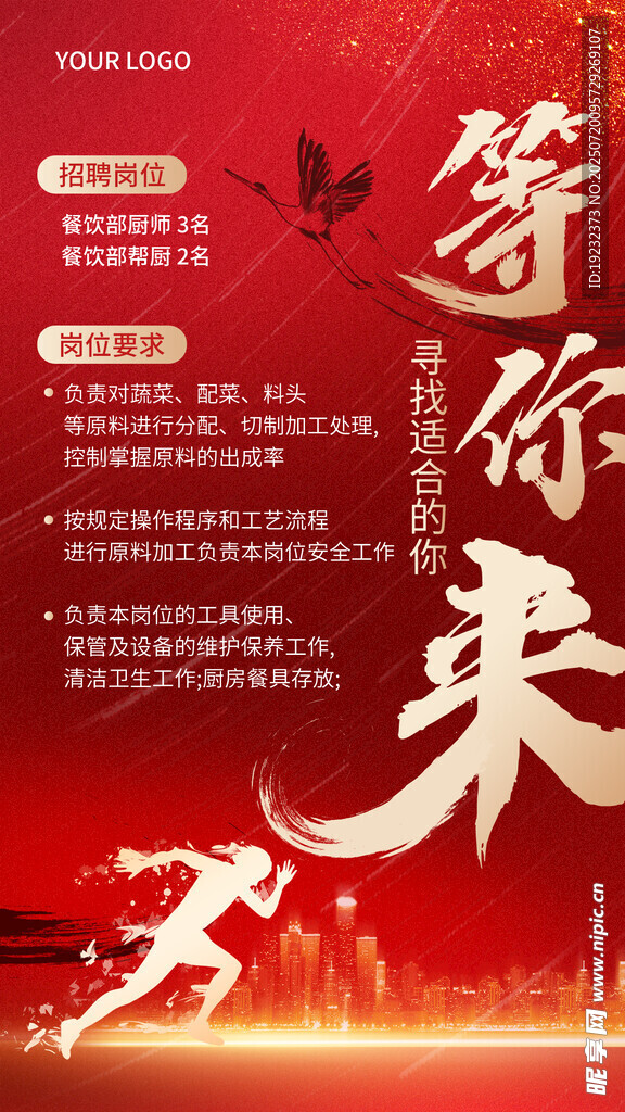 招聘海报