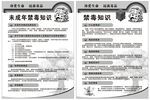 禁毒宣传   毒品的危害