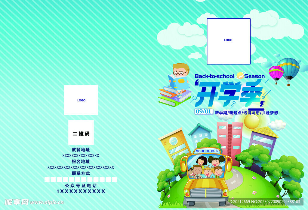 教育海报A3