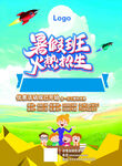 暑假班 招生 