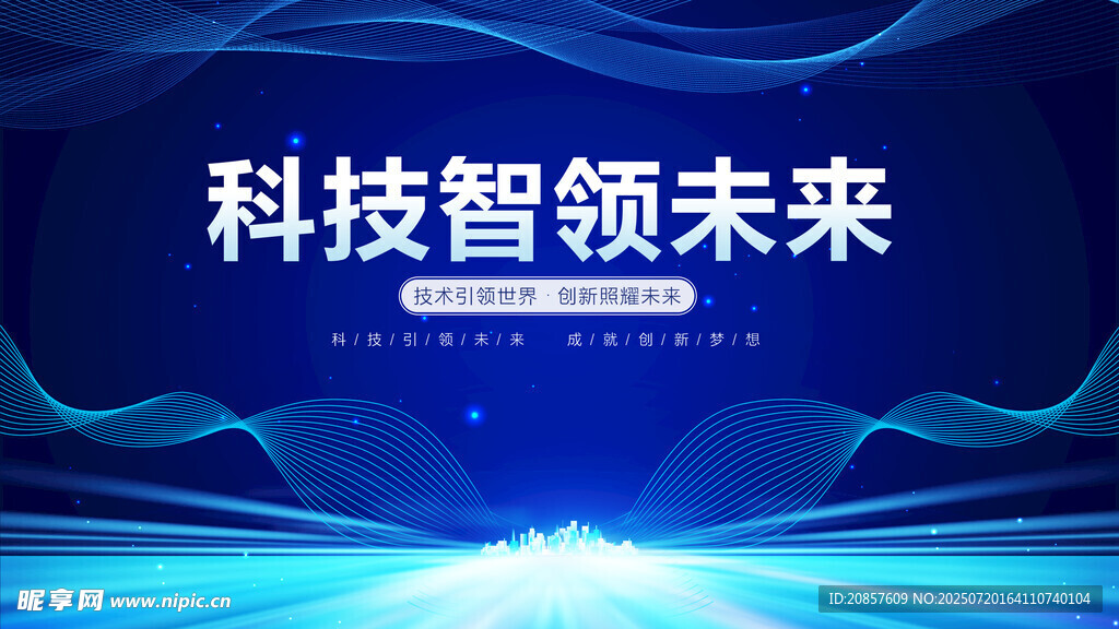 科技智领未来宣传背景图