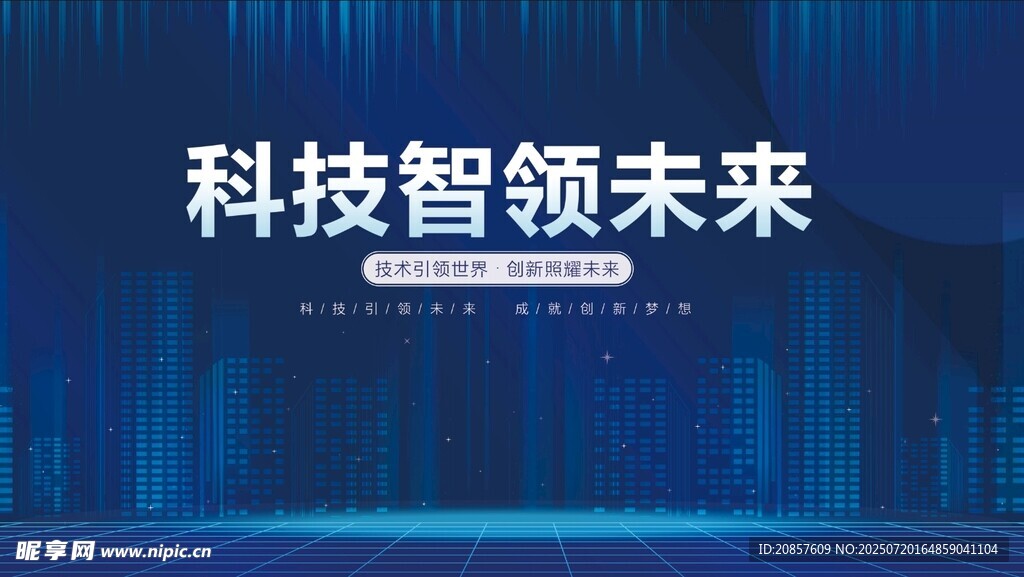 科技智领未来背景图