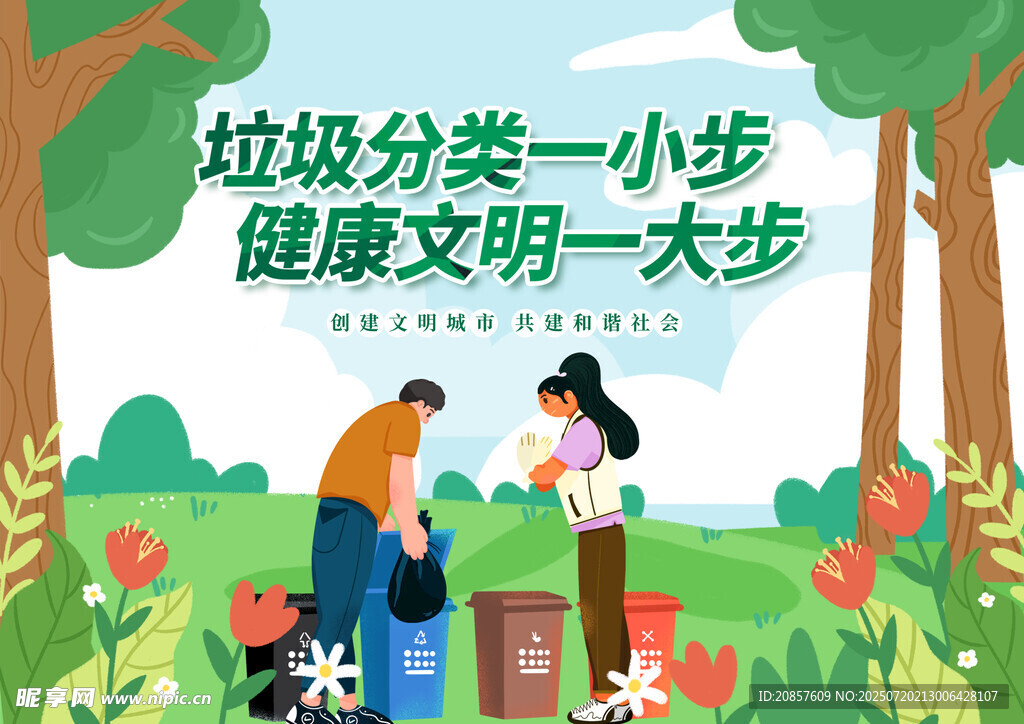 垃圾分类