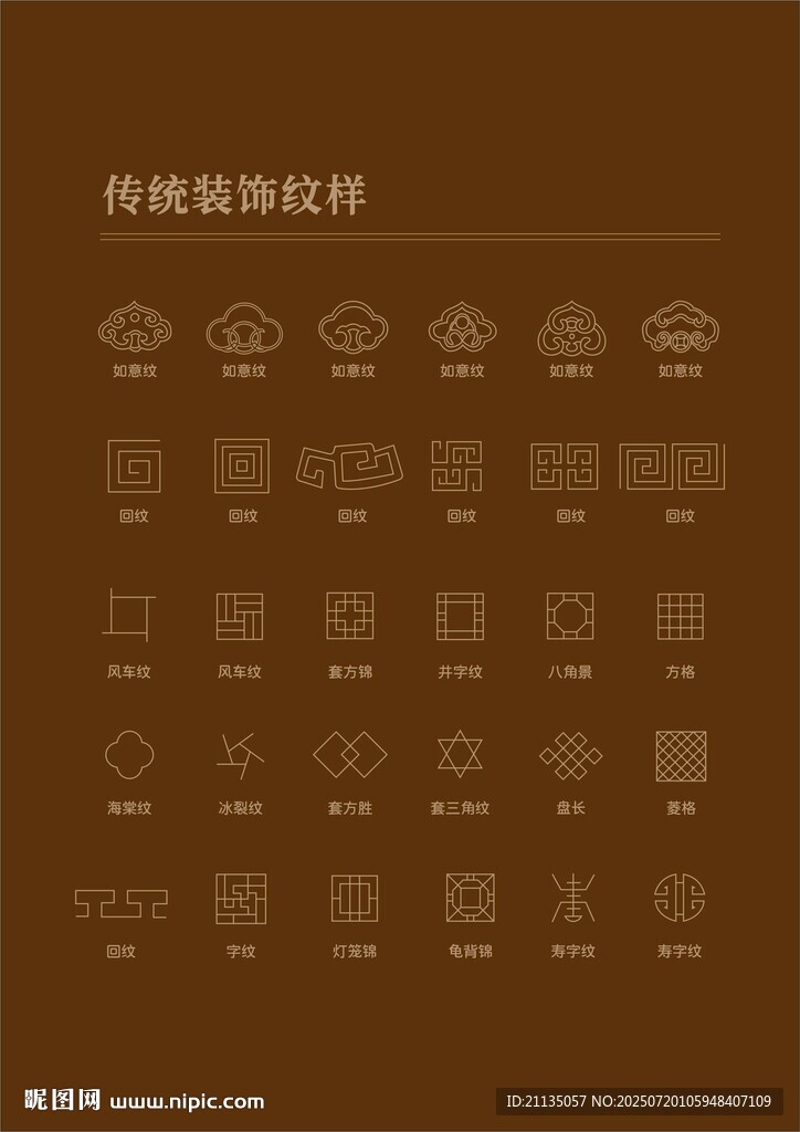 传统装饰纹样图标集