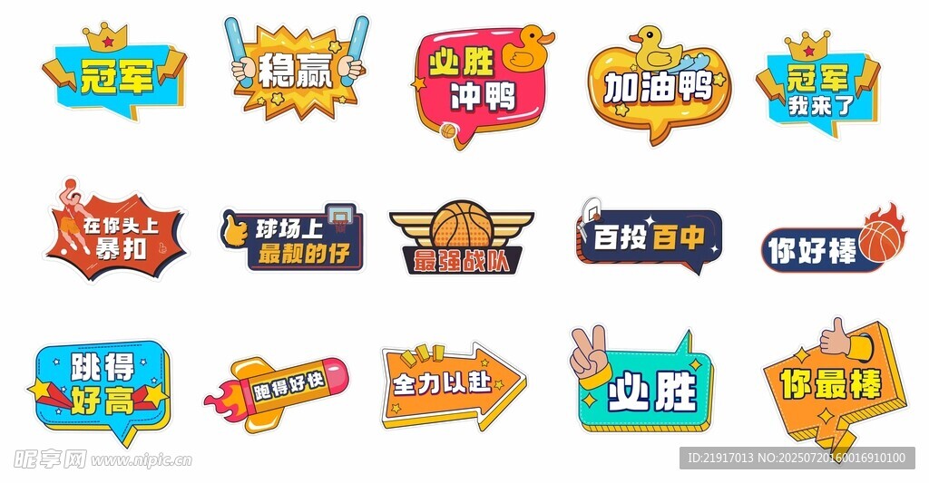 运动会手举牌