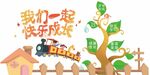 卡通幼儿园文化墙