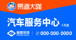 易道大咖汽车服务中心