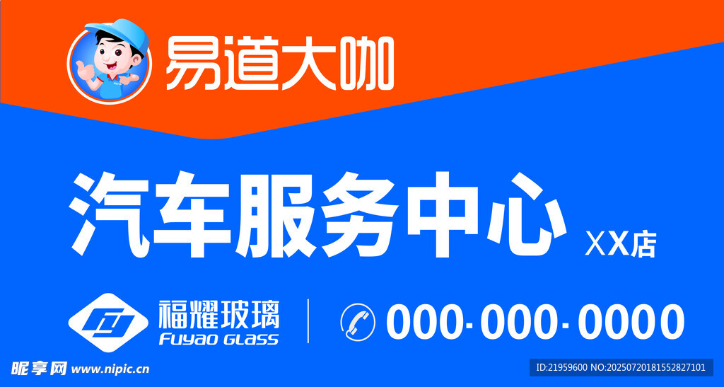 易道大咖汽车服务中心