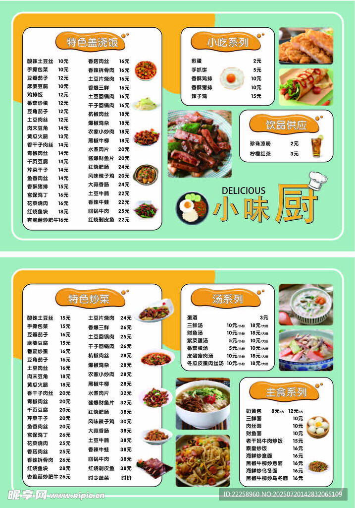 菜单 菜牌 炒菜