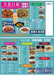 菜谱菜单点菜单美食