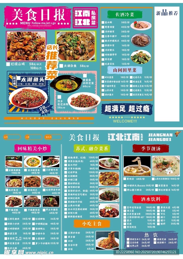 菜谱菜单点菜单美食